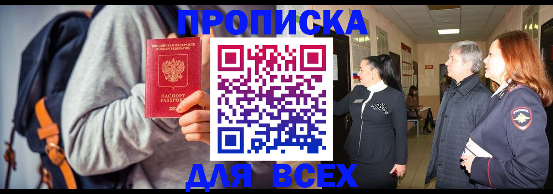 где прописаться в Бокситогорске